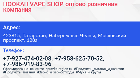 HOOKAH VAPE SHOP оптово розничная компания - визитка