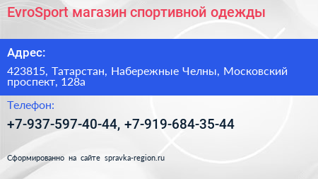EvroSport магазин спортивной одежды - визитка