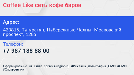 Coffee Like сеть кофе баров - визитка