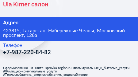 Нажмите, чтобы скачать визитку Ula Kirner салон - визитка