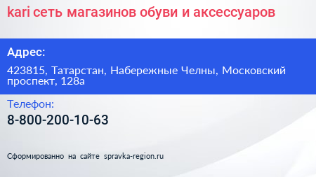 kari сеть магазинов обуви и аксессуаров - визитка