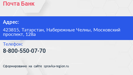 Нажмите, чтобы скачать визитку Почта Банк - визитка