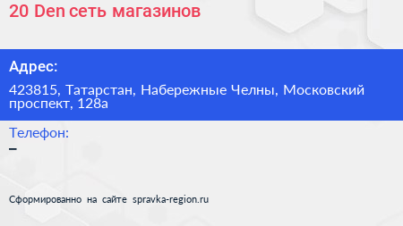 20 Den сеть магазинов - визитка