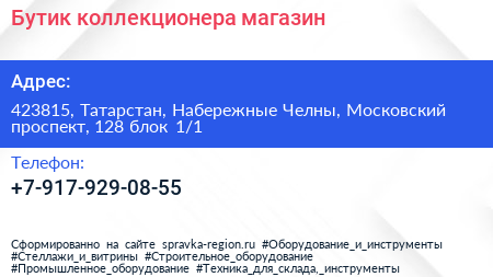 Бутик коллекционера магазин - визитка