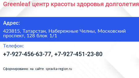 Greenleaf центр красоты здоровья долголетия - визитка