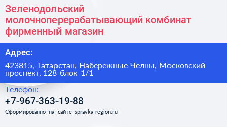 Зеленодольский молочноперерабатывающий комбинат фирменный магазин - визитка
