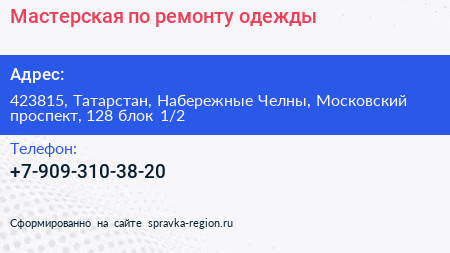 Мастерская по ремонту одежды - визитка