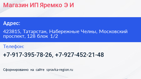Магазин ИП Яремко Э И  - визитка