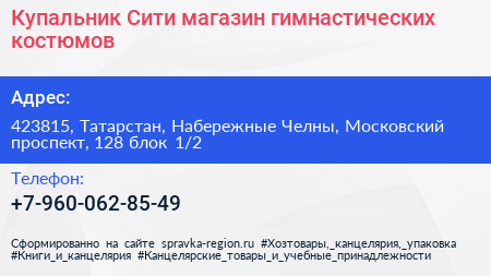 Купальник Сити магазин гимнастических костюмов - визитка