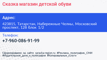 Сказка магазин детской обуви - визитка