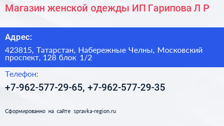 Магазин женской одежды ИП Гарипова Л Р  - визитка
