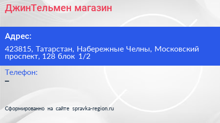 ДжинТельмен магазин - визитка