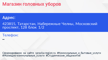 Магазин головных уборов - визитка
