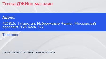 Точка ДЖИнс магазин - визитка