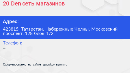 20 Den сеть магазинов - визитка