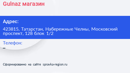 Gulnaz магазин - визитка