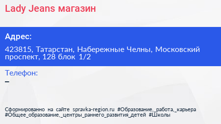 Lady Jeans магазин - визитка