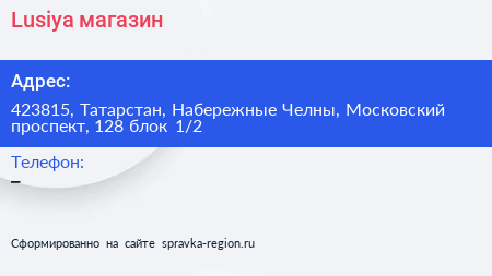 Lusiya магазин - визитка