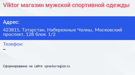 Viktor магазин мужской спортивной одежды - визитка
