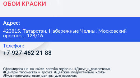Нажмите, чтобы скачать визитку ОБОИ КРАСКИ - визитка