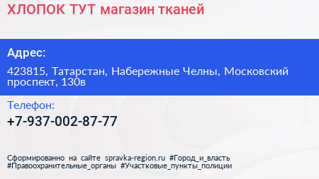 Нажмите, чтобы скачать визитку ХЛОПОК ТУТ магазин тканей - визитка