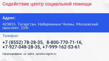 Содействие центр социальной помощи - визитка