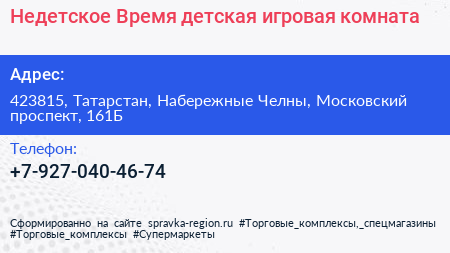 Недетское Время детская игровая комната - визитка