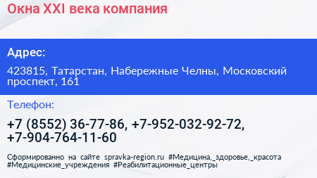 Окна XXI века компания - визитка