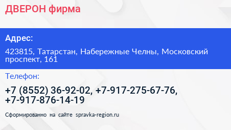 ДВЕРОН фирма - визитка