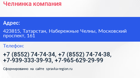 Челнинка компания - визитка