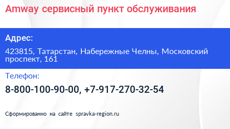 Amway сервисный пункт обслуживания - визитка