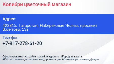 Нажмите, чтобы скачать визитку Колибри цветочный магазин - визитка