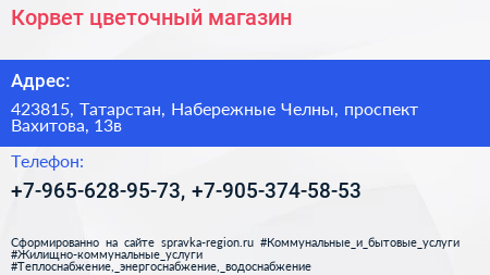 Нажмите, чтобы скачать визитку Корвет цветочный магазин - визитка