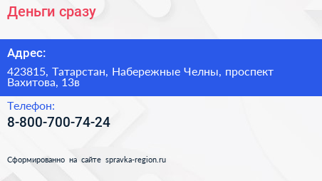Нажмите, чтобы скачать визитку Деньги сразу - визитка