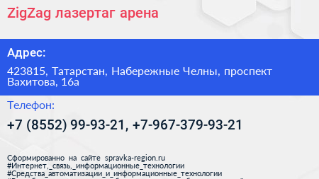 ZigZag лазертаг арена - визитка