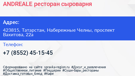 ANDREALE ресторан сыроварня - визитка