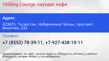 Chilling Lounge лаундж кафе - визитка