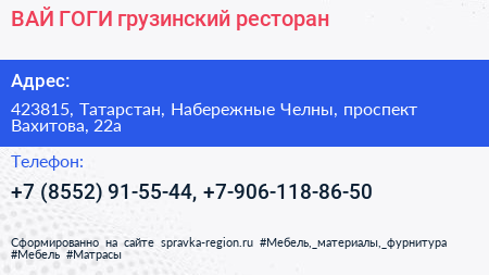 ВАЙ ГОГИ грузинский ресторан - визитка