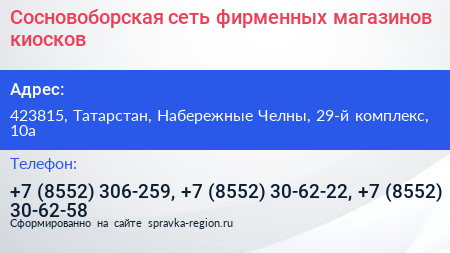 Сосновоборская сеть фирменных магазинов киосков - визитка