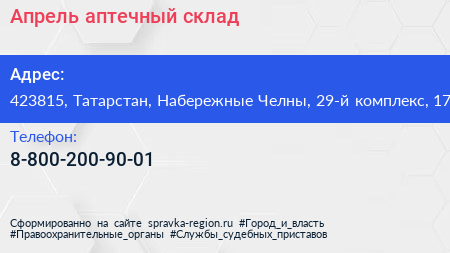 Нажмите, чтобы скачать визитку Апрель аптечный склад - визитка