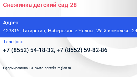 Снежинка детский сад 28 - визитка