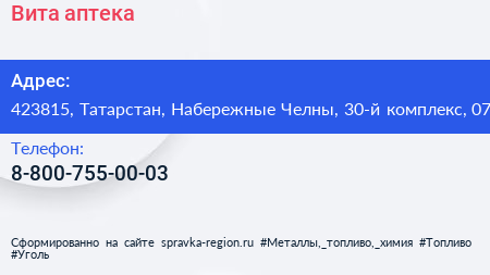Нажмите, чтобы скачать визитку Вита аптека - визитка