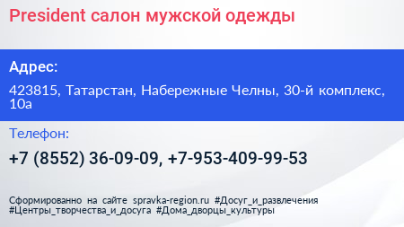 President салон мужской одежды - визитка