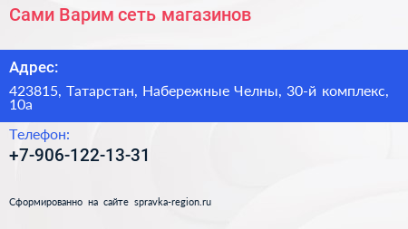 Нажмите, чтобы скачать визитку Сами Варим сеть магазинов - визитка