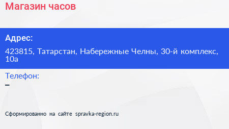 Нажмите, чтобы скачать визитку Магазин часов - визитка