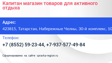 Капитан магазин товаров для активного отдыха - визитка