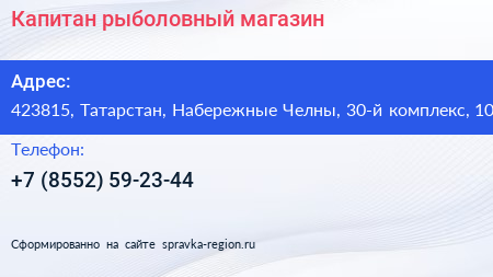 Капитан рыболовный магазин - визитка