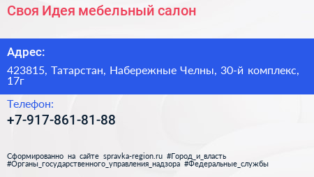 Нажмите, чтобы скачать визитку Своя Идея мебельный салон - визитка