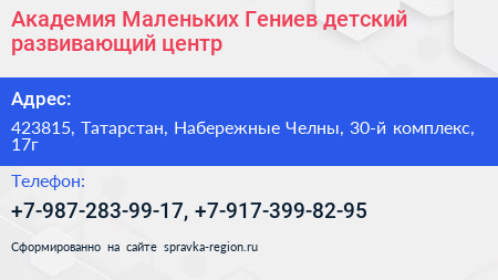 Академия Маленьких Гениев детский развивающий центр - визитка