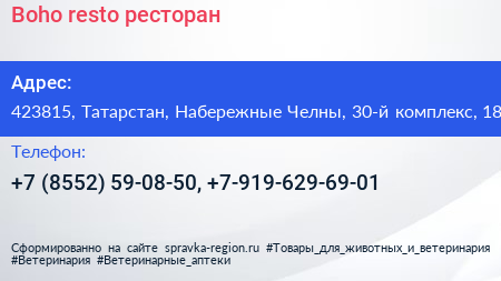 Boho resto ресторан - визитка